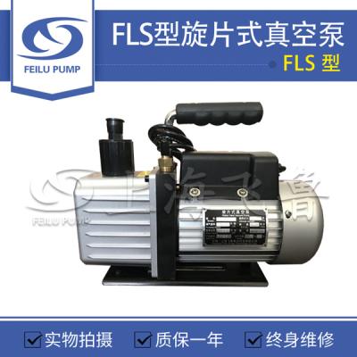 FLS型單級旋片真空泵